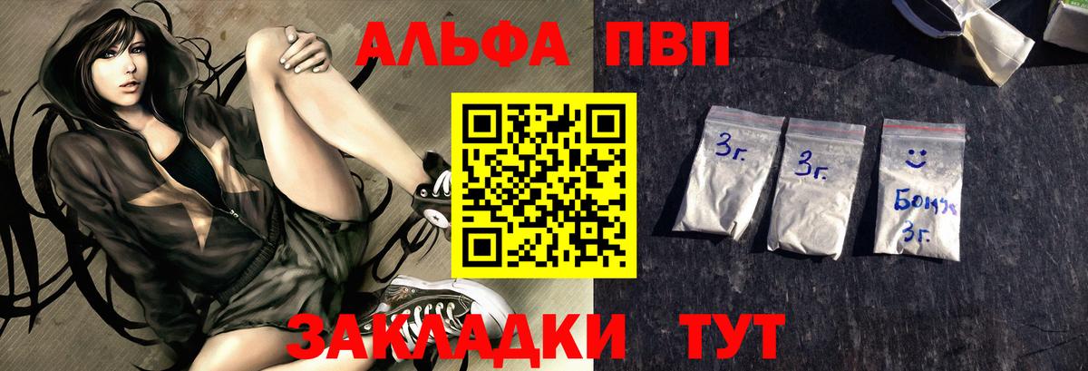 Alpha PVP СК КРИС Фролово