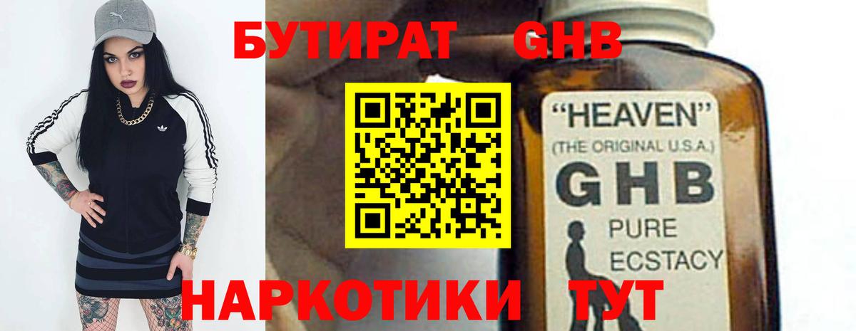Фролово  Бутират  Вход с VPN  БУТИРАТ оксибутират 