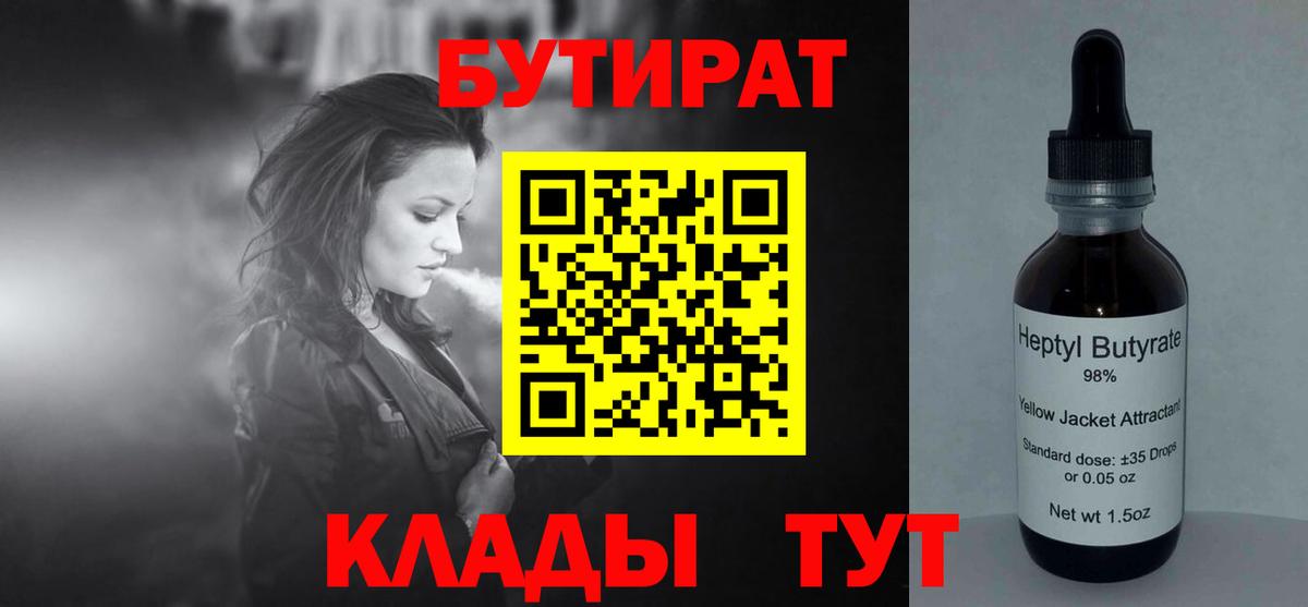БУТИРАТ 1.4BDO Фролово
