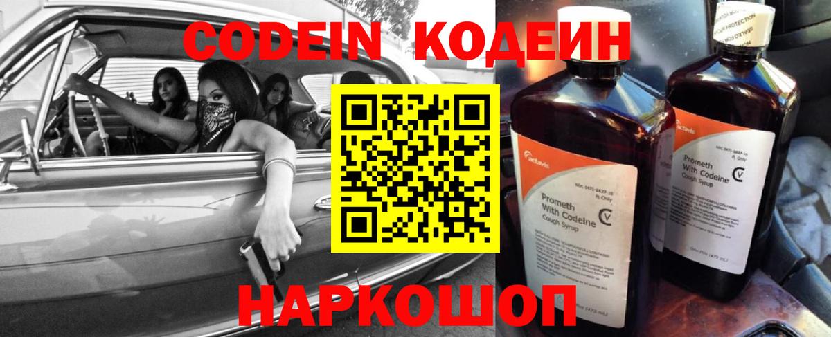 Кодеиновый сироп Lean Purple Drank  Вход с VPN  Фролово 