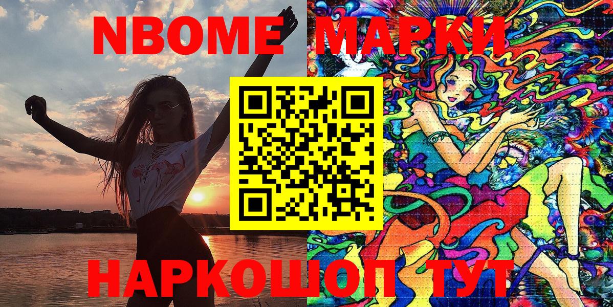 Марки N-bome 1,8мг Фролово